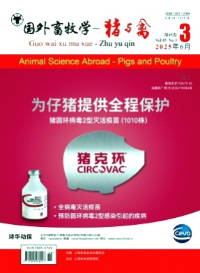 国外畜牧学(猪与禽)杂志